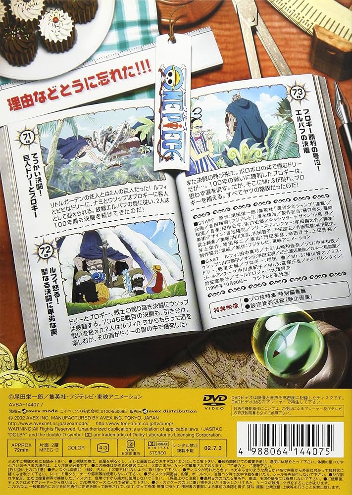 Amazon.co.jp: ONE PIECE ワンピース セカンドシーズン